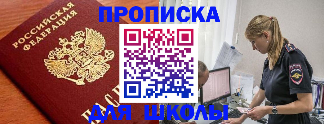 прописка гарантия в Ак-Довураке