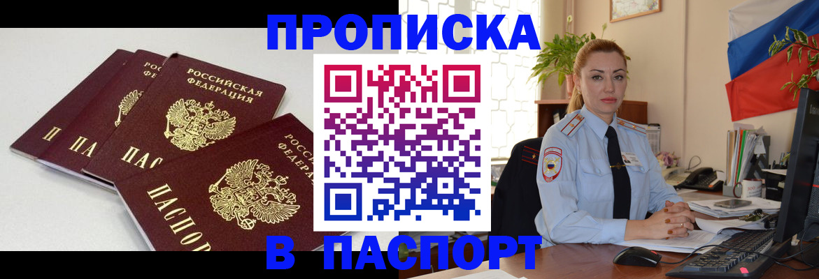 прописка поиск в Ак-Довураке